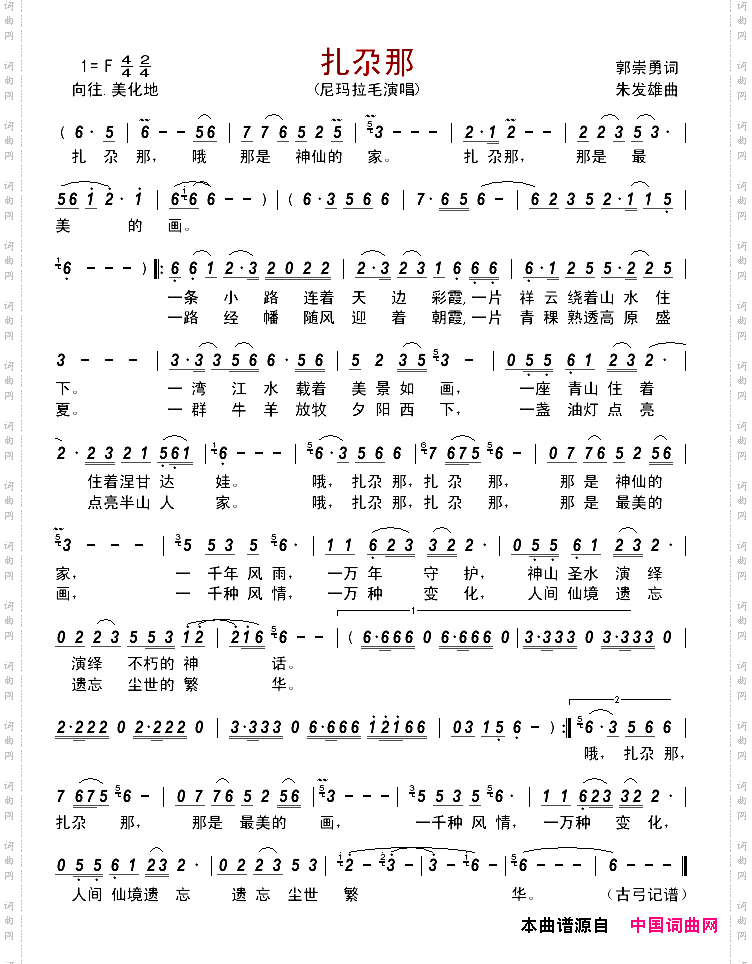 扎尕那