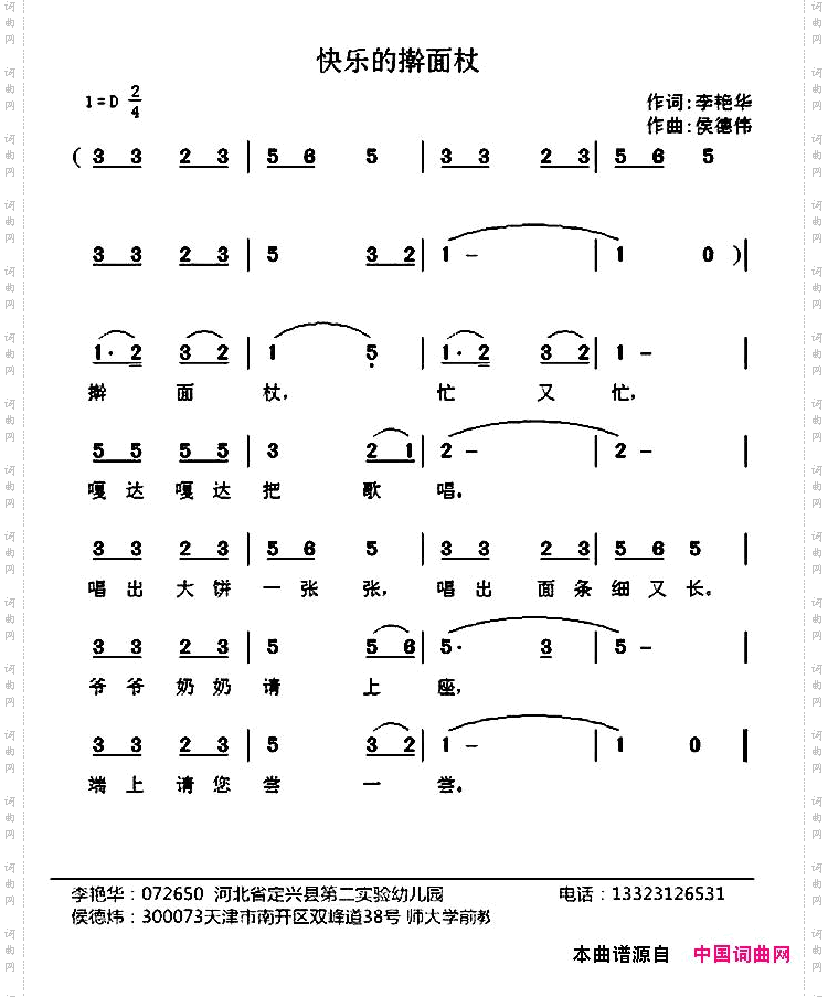 快乐的擀面杖