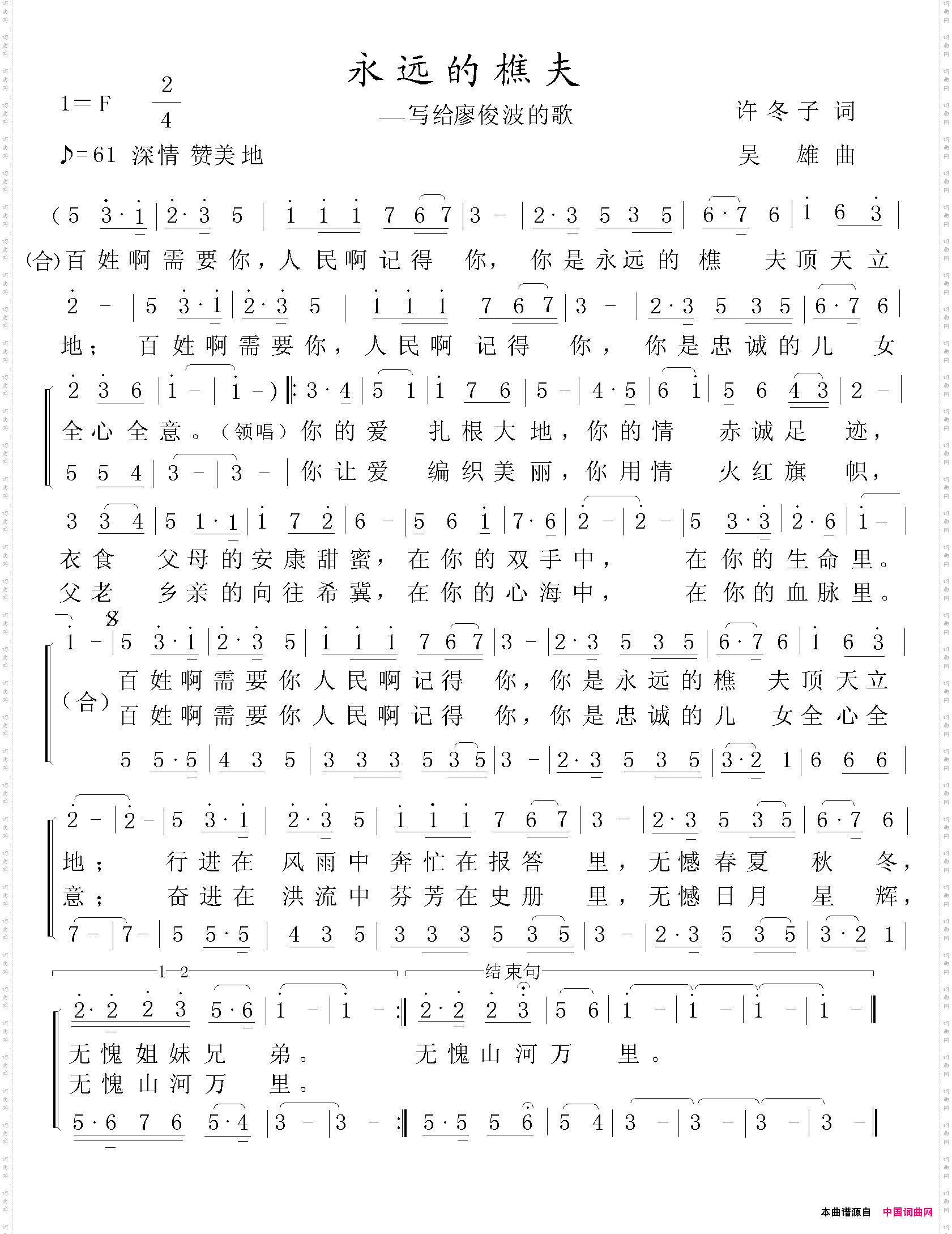 永远的樵夫