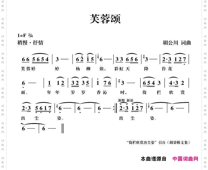 芙蓉颂