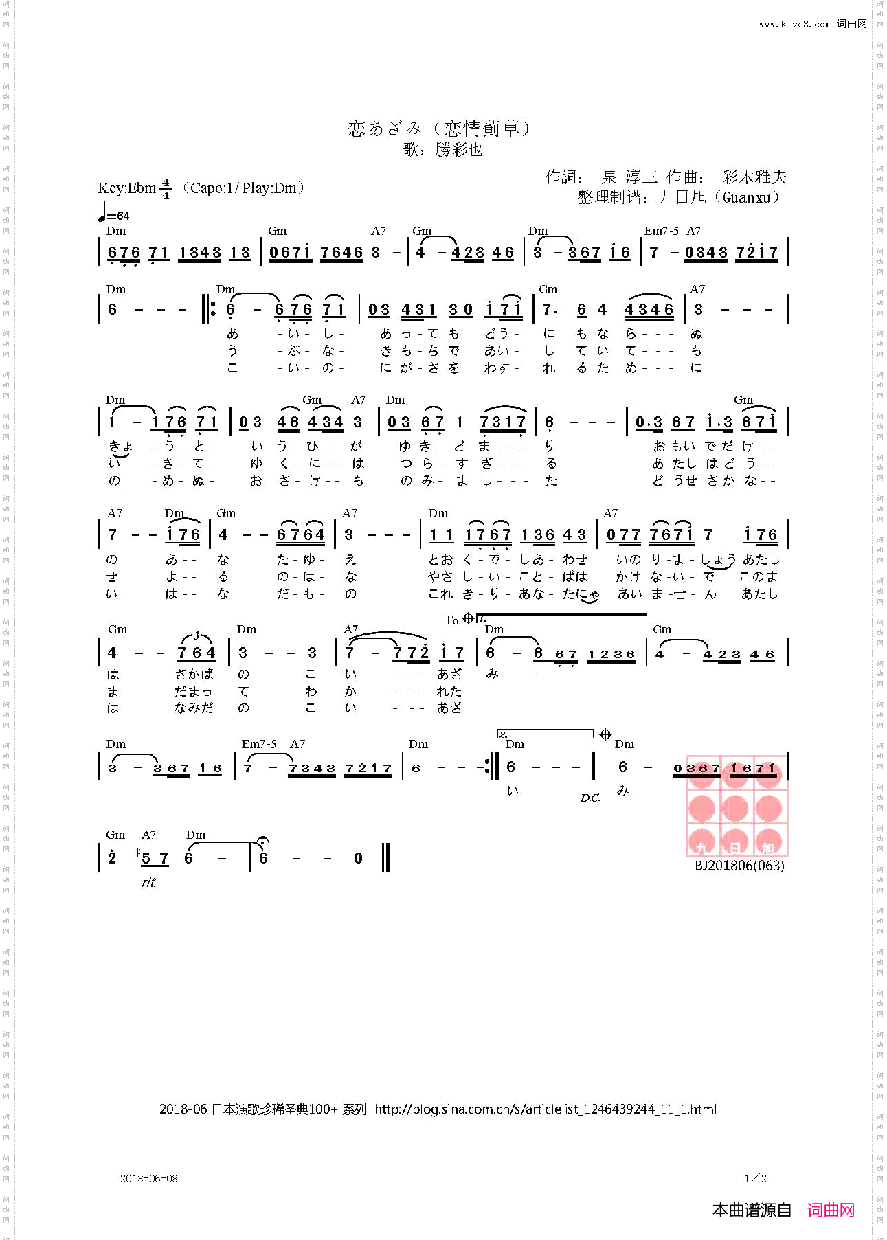 【日】恋あざみ爱情蓟花