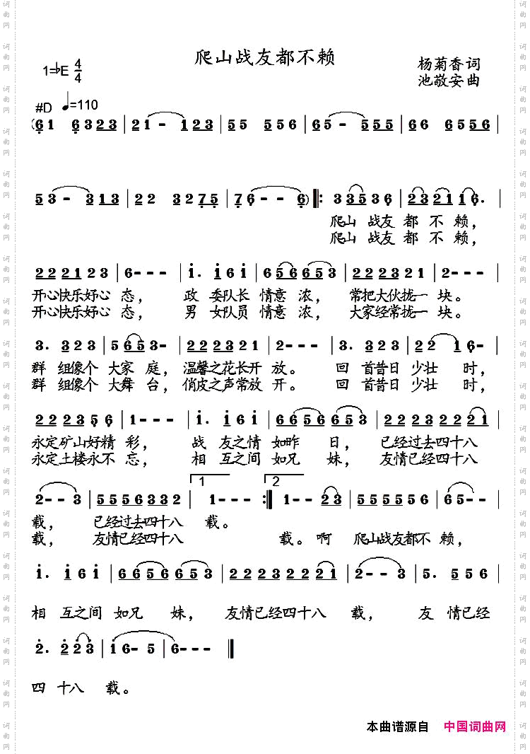 爬山战友都不赖