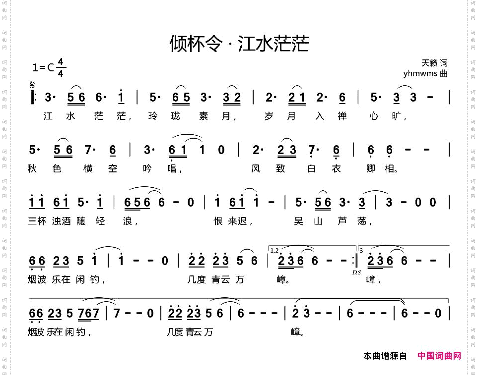 倾杯令·江水茫茫