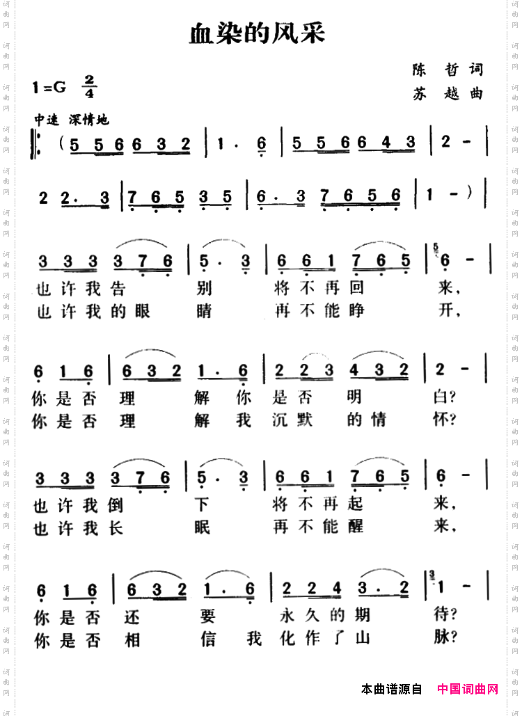 军歌金曲：血染的风采