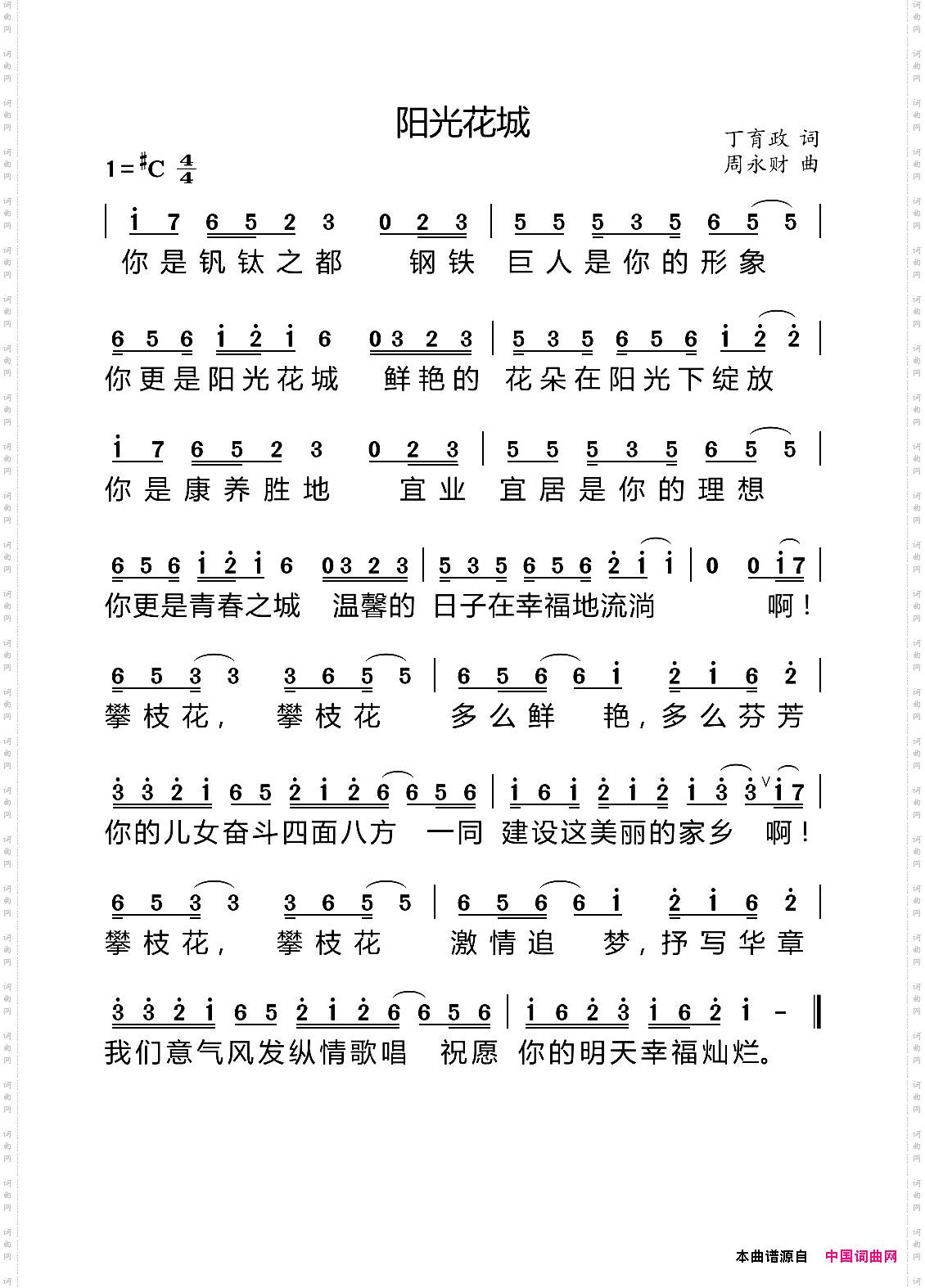 阳光花城