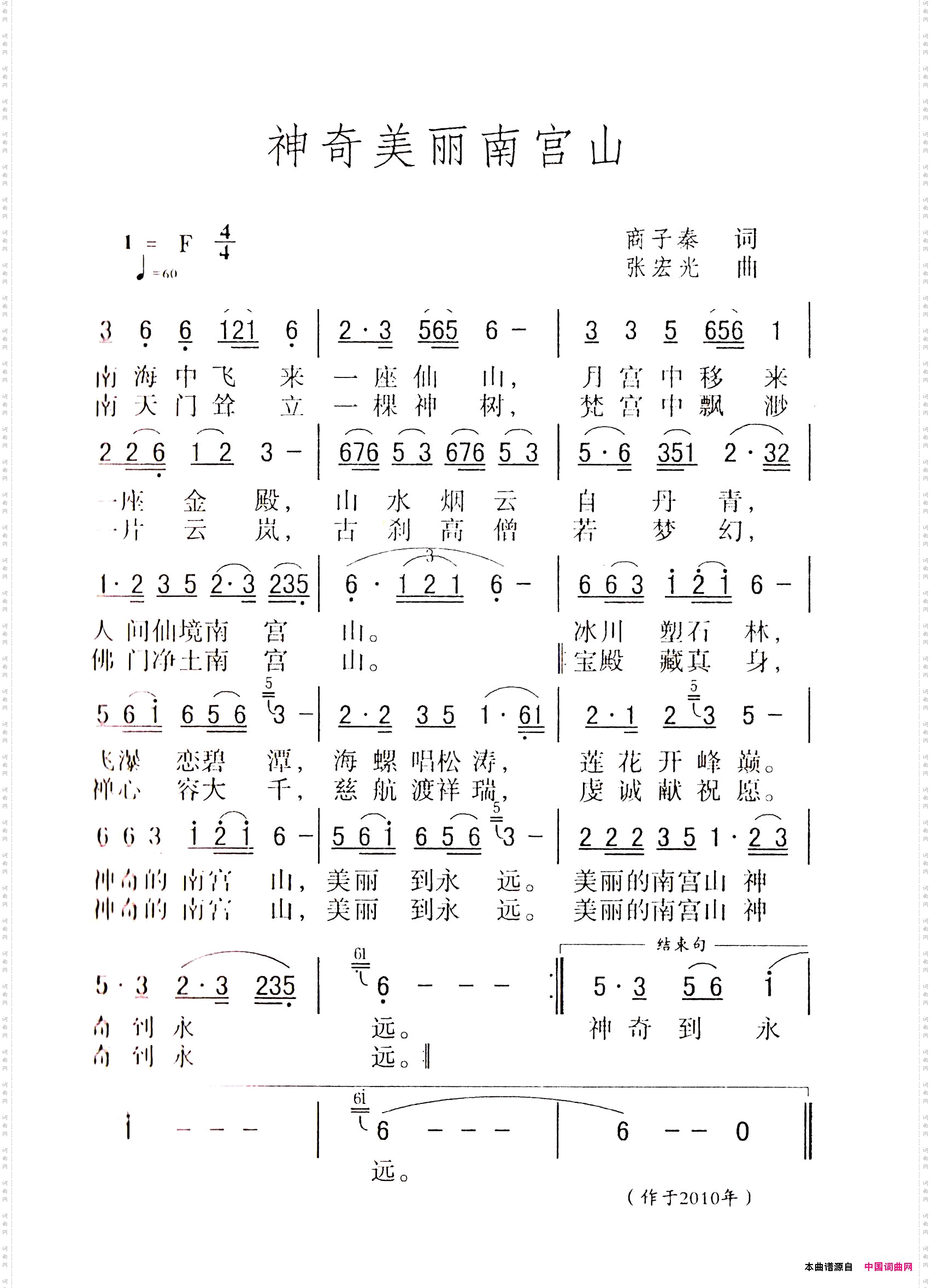 神奇美丽南宫山南宫山主题曲