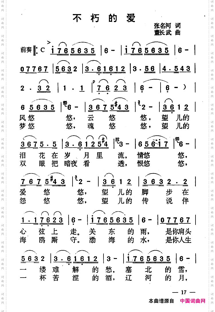 不朽的爱