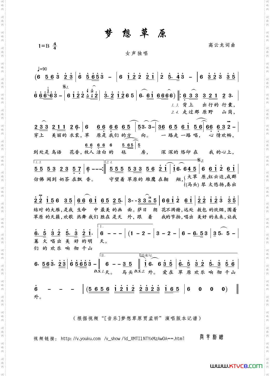 梦想草原高云龙词曲