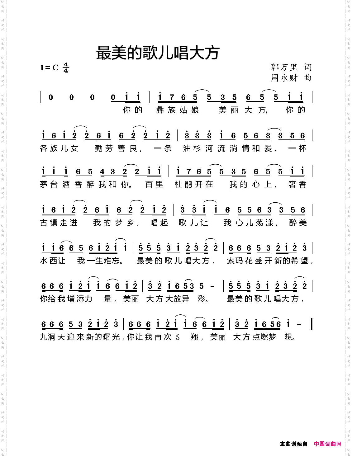 最美的歌儿唱大方