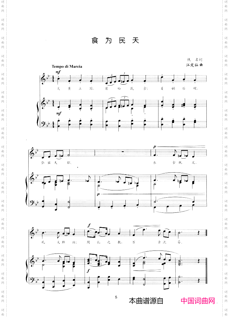 食为民天_正谱