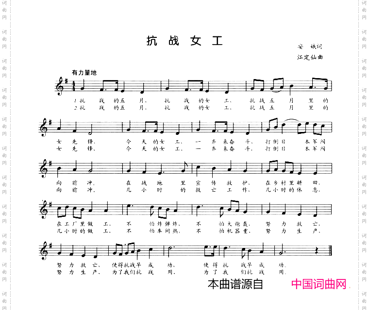 抗战女工_五线谱