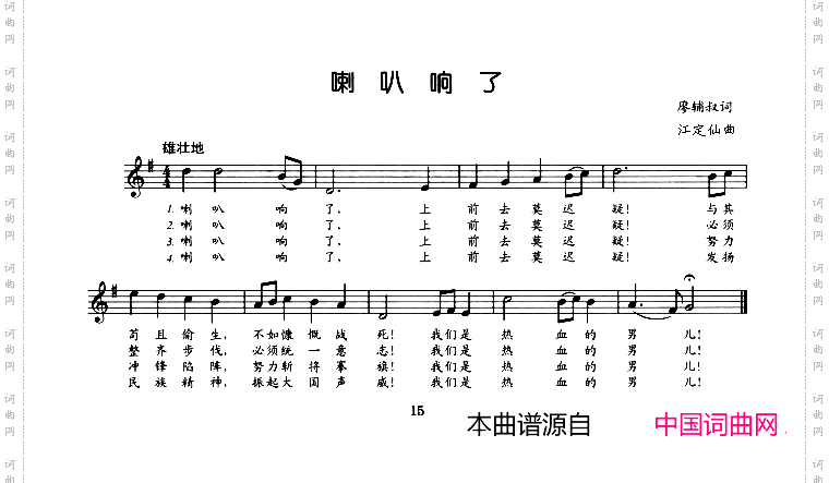 喇叭响了_五线谱