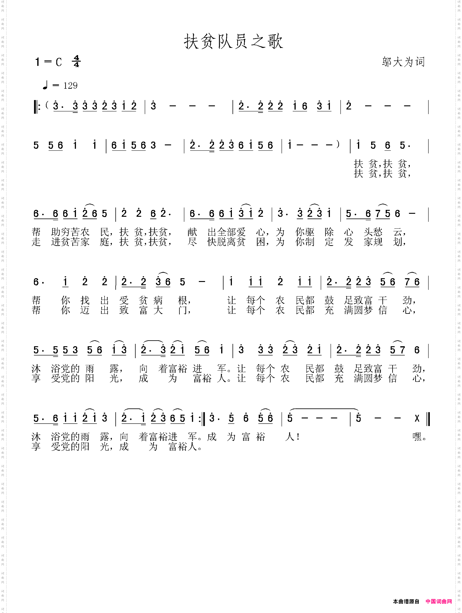 印刷工人之歌:扶贫队员之歌