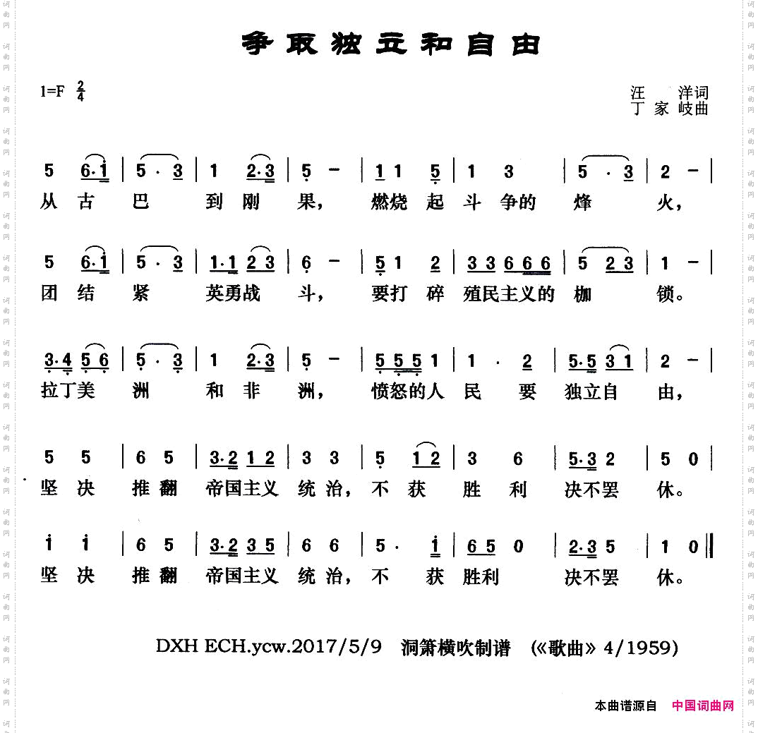 争取独立和自由