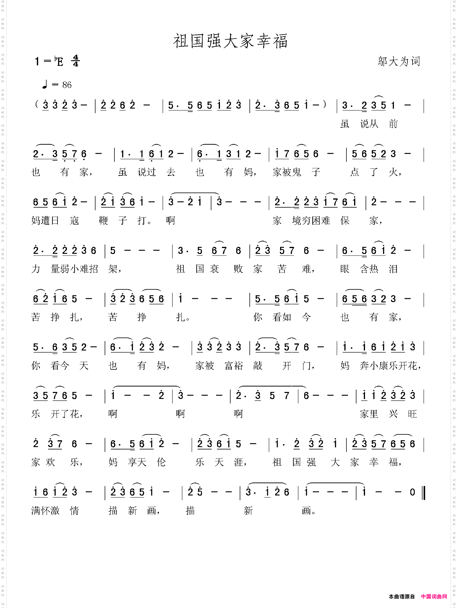 印刷工人之歌：祖国强大家幸福