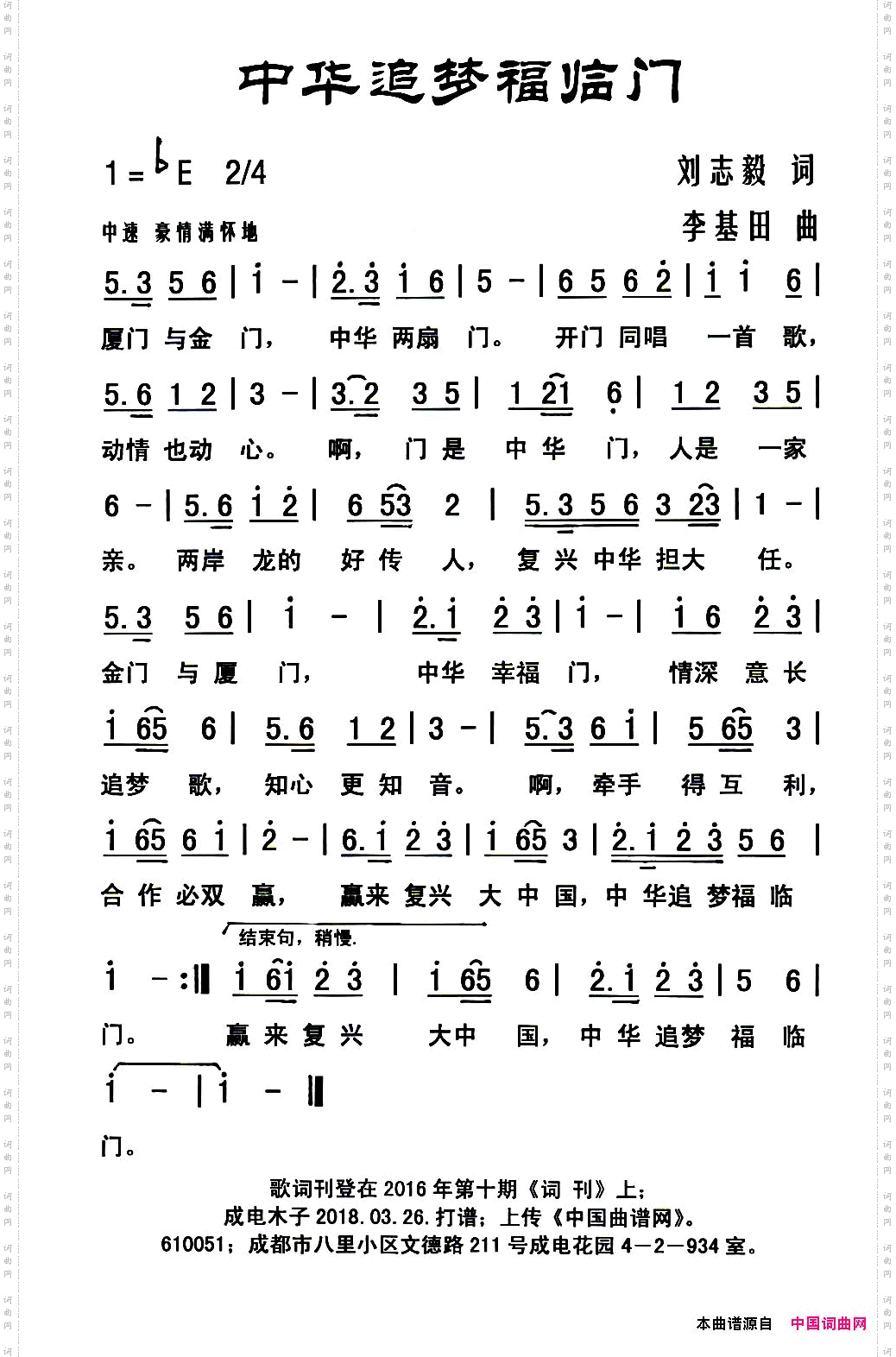 中华追梦福临门