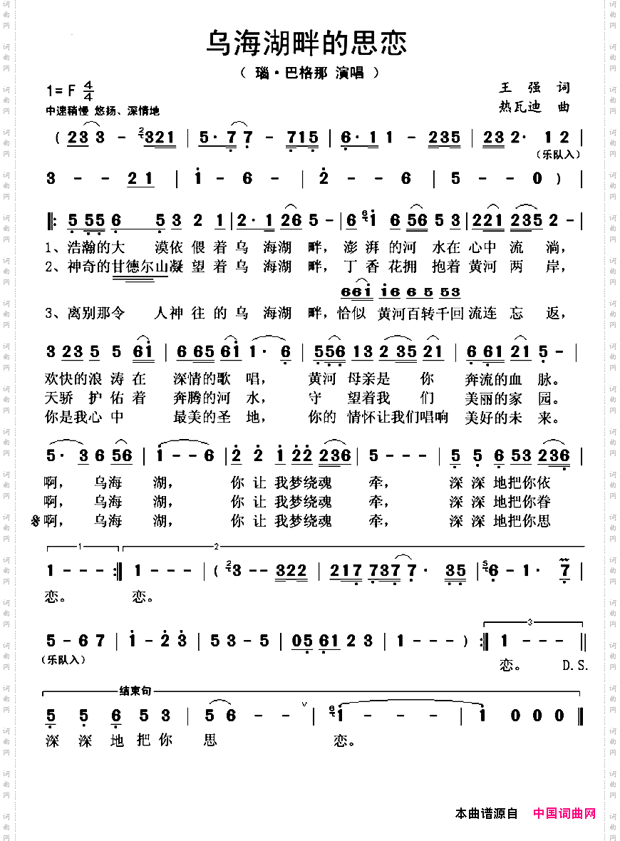 乌海湖畔的思恋