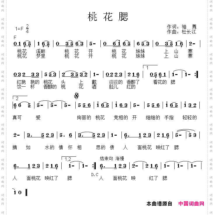 桃花腮