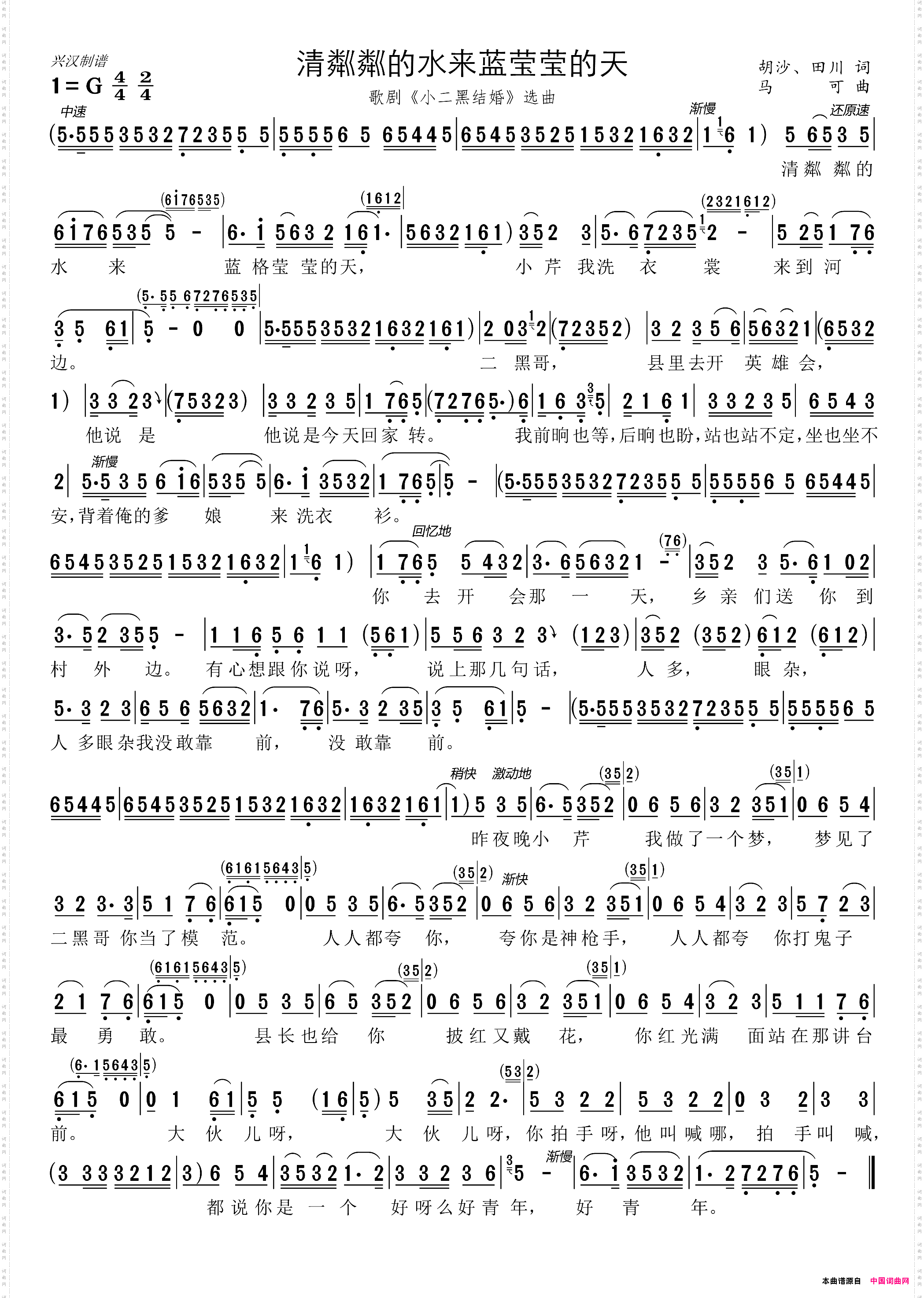 清粼粼的水来蓝莹莹的天_歌剧《小二黑结婚》选曲