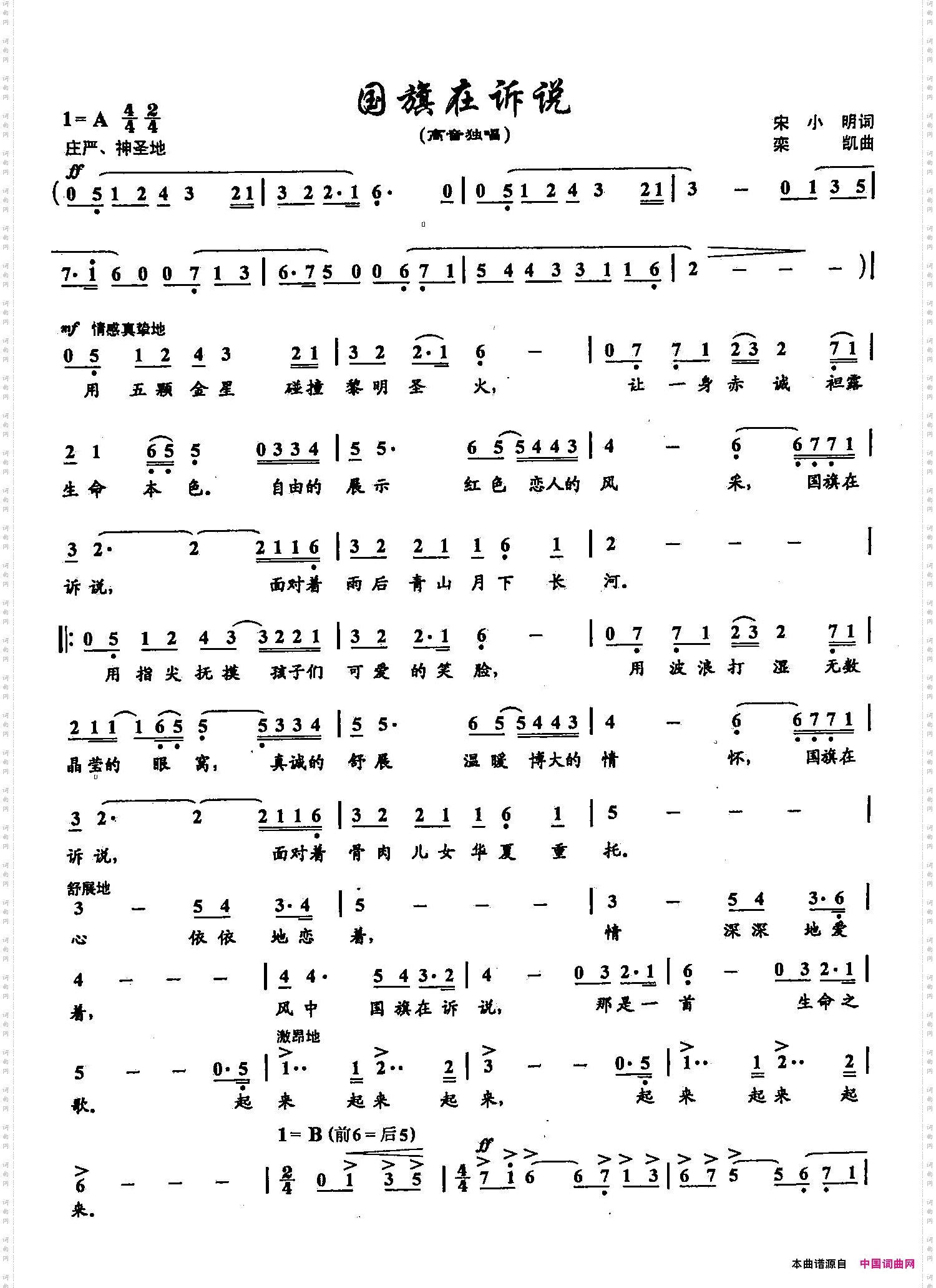 国旗在诉说_双谱