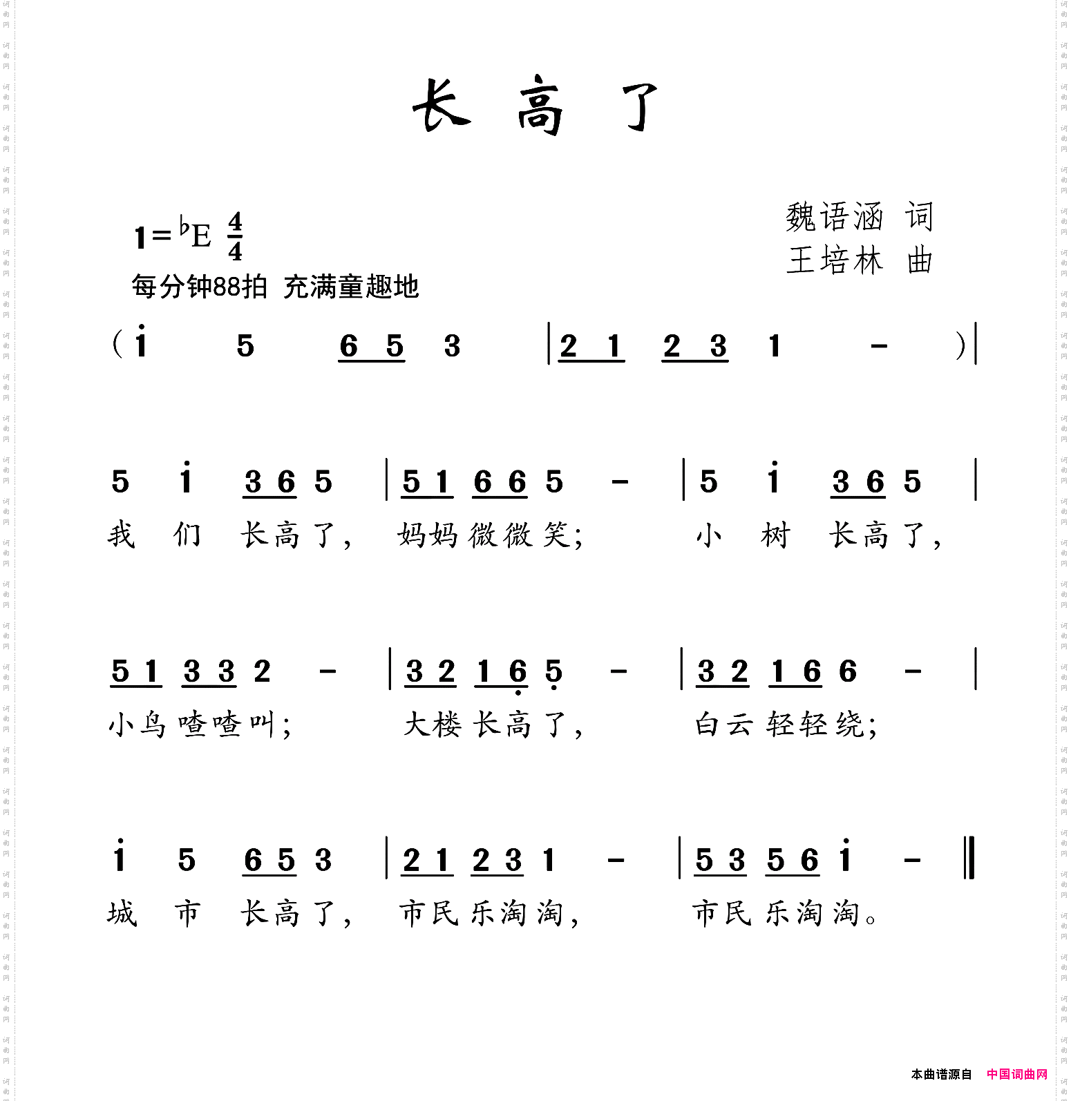 长高了