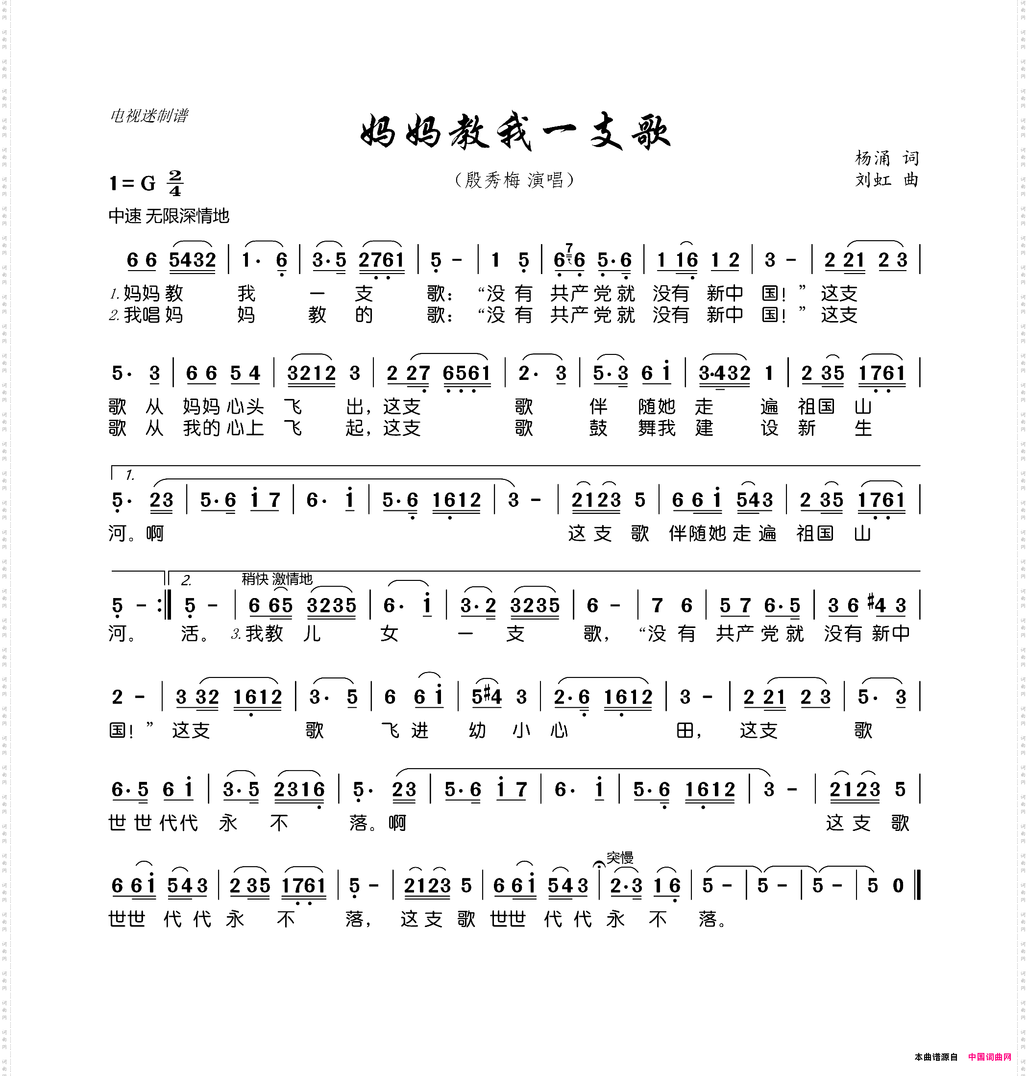 妈妈教我一支歌