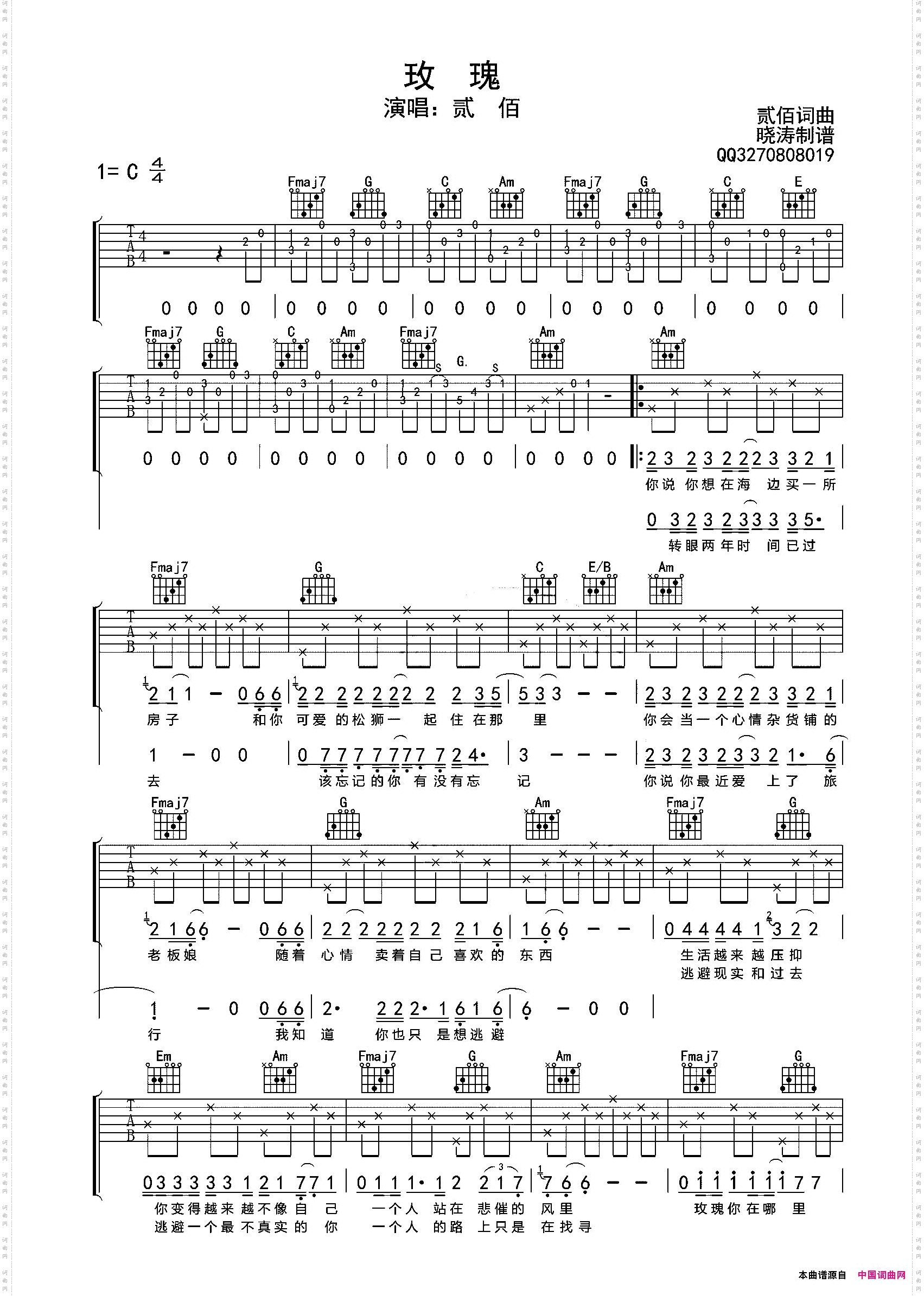 玫瑰吉他六线谱晓涛编配