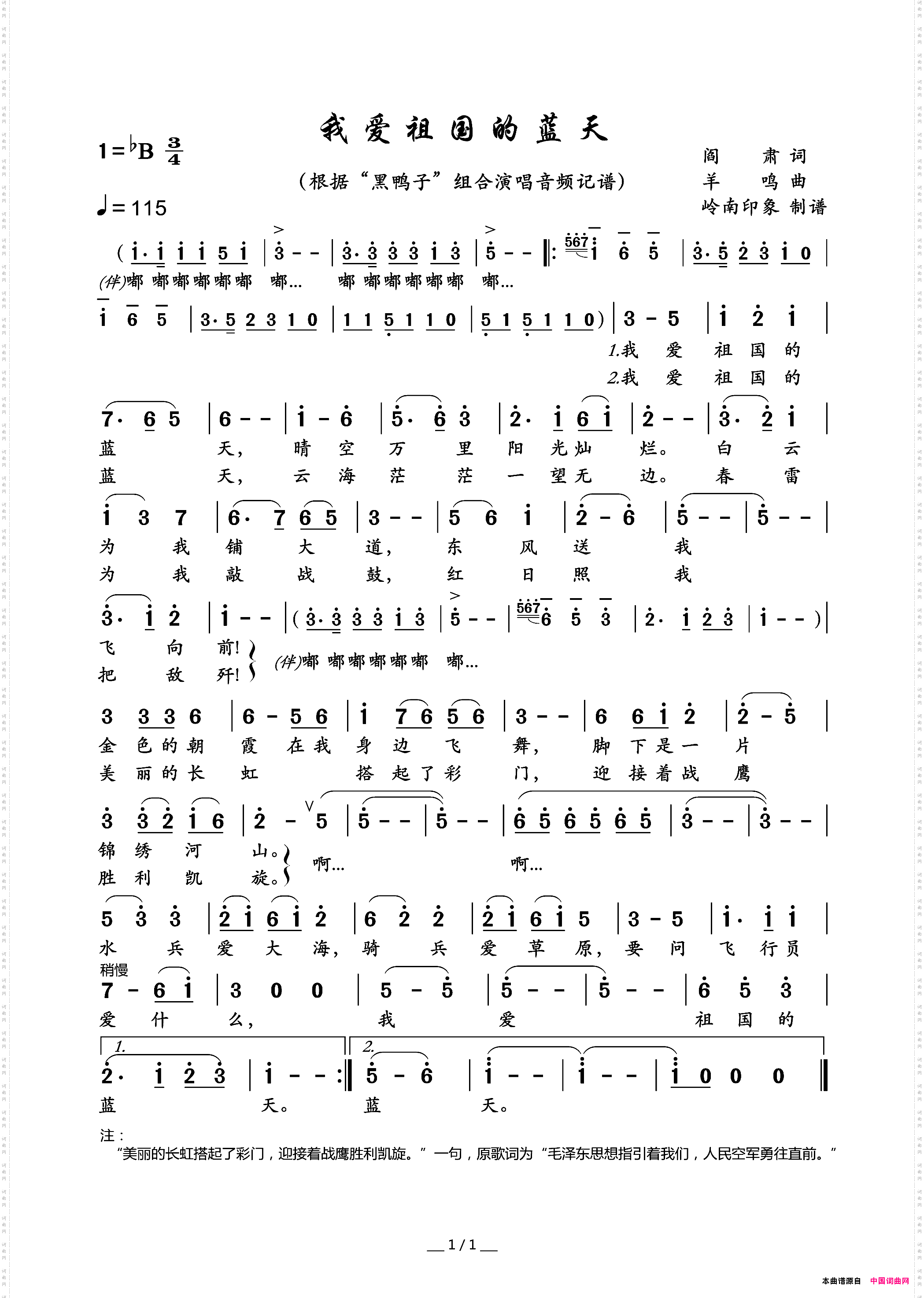 我爱祖国的蓝天