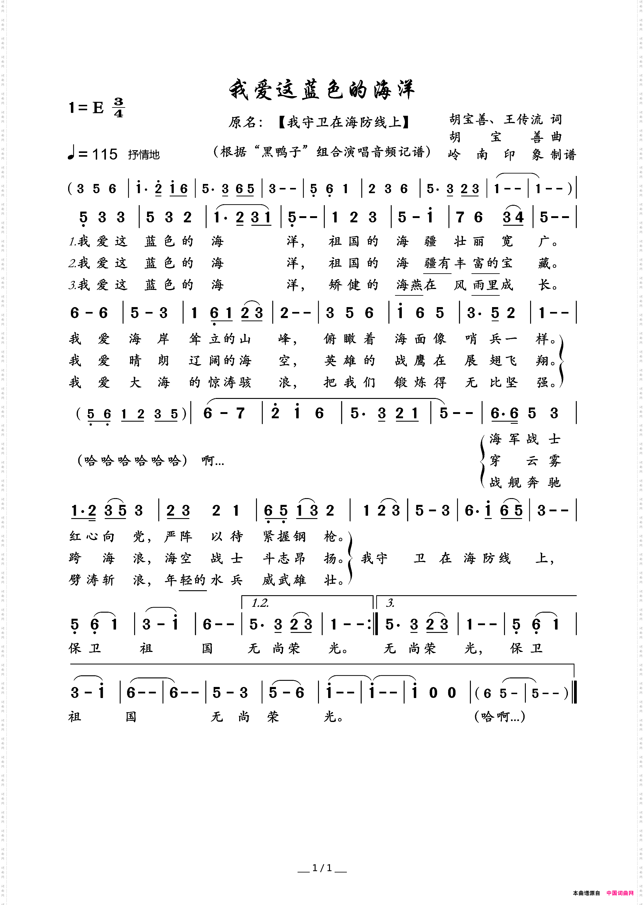 我爱这蓝色的海洋