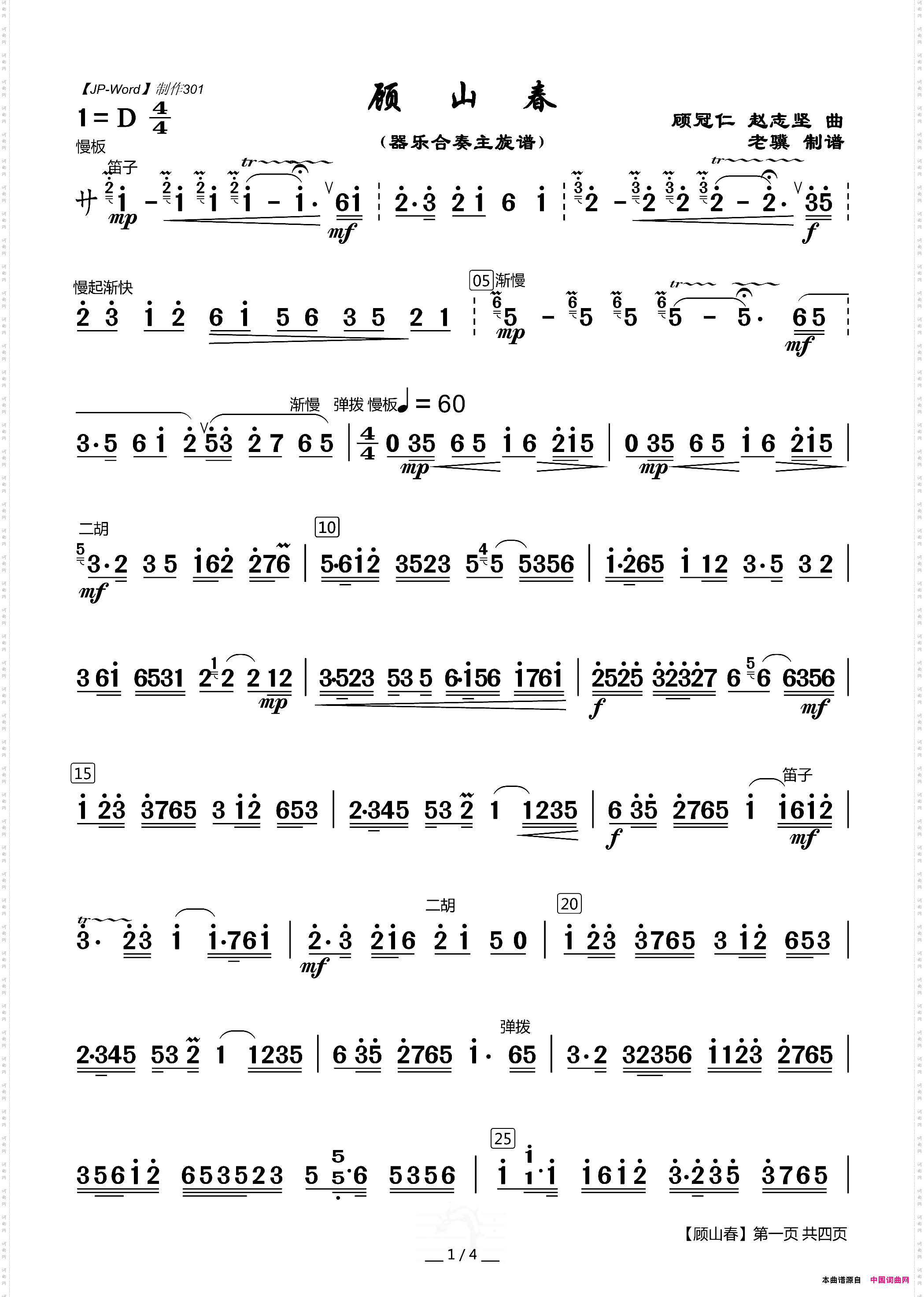 顾山春_器乐合奏主旋谱