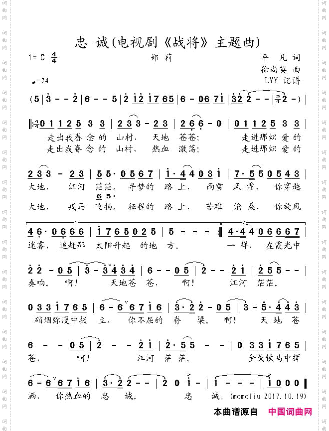 忠诚_电视剧《战将》主题曲词 曲