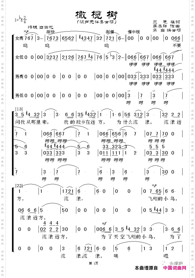橄榄树混声无伴奏合唱萧白编合唱