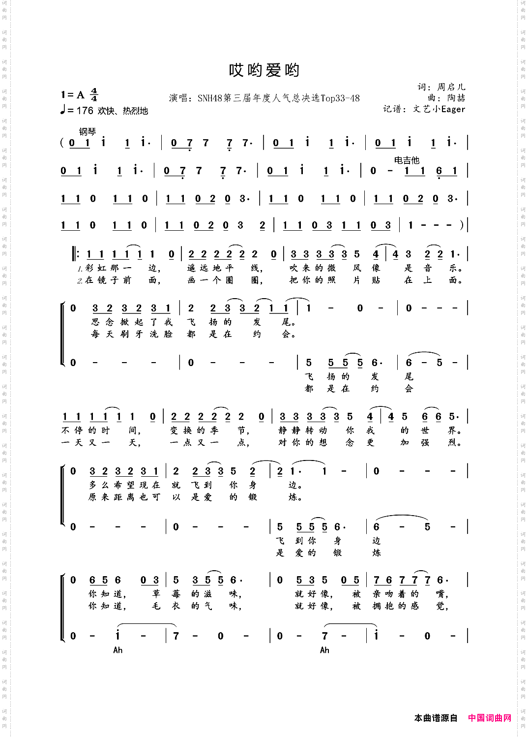 哎哟爱哟双声部歌谱