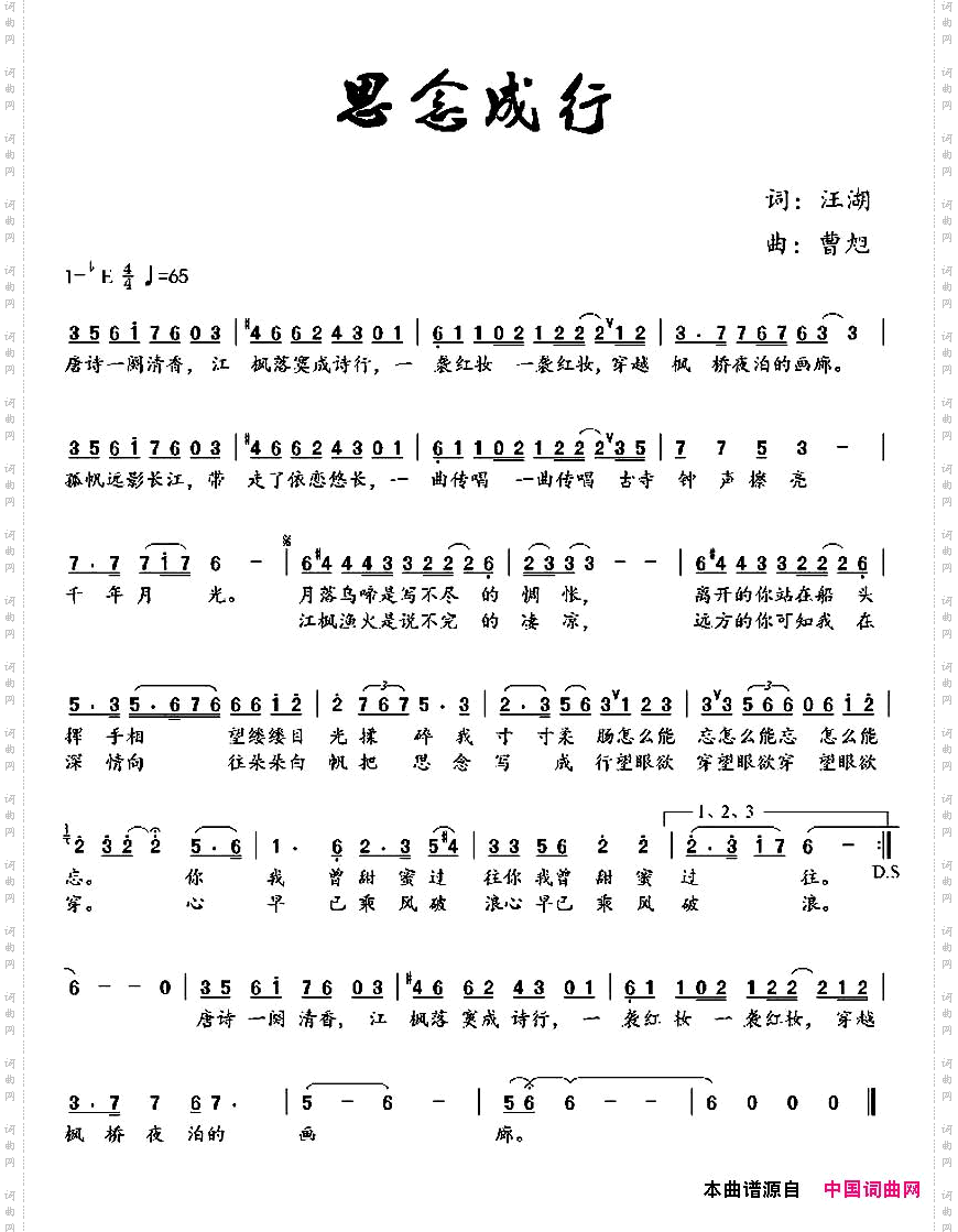 思念成行