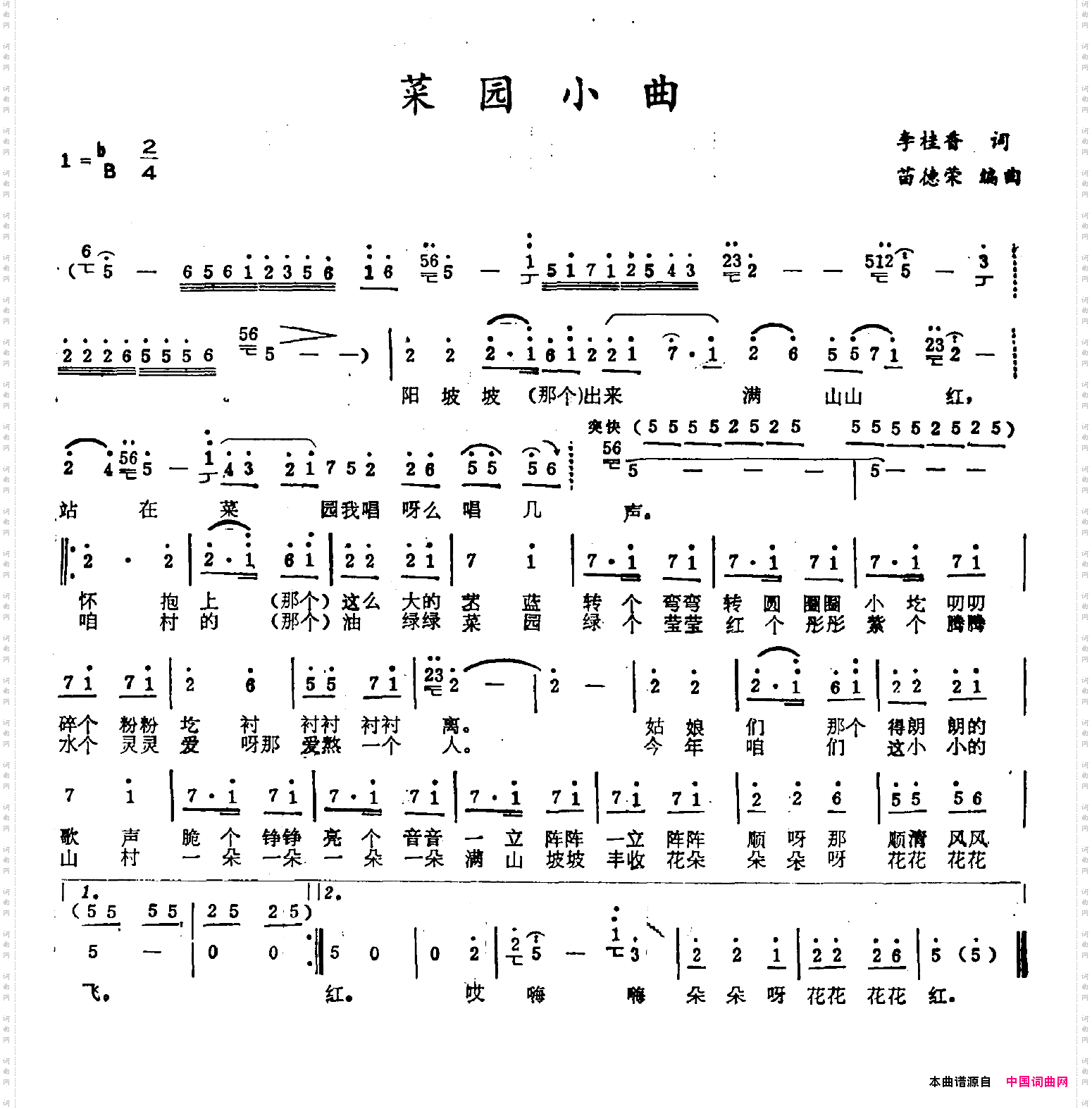 菜园小曲