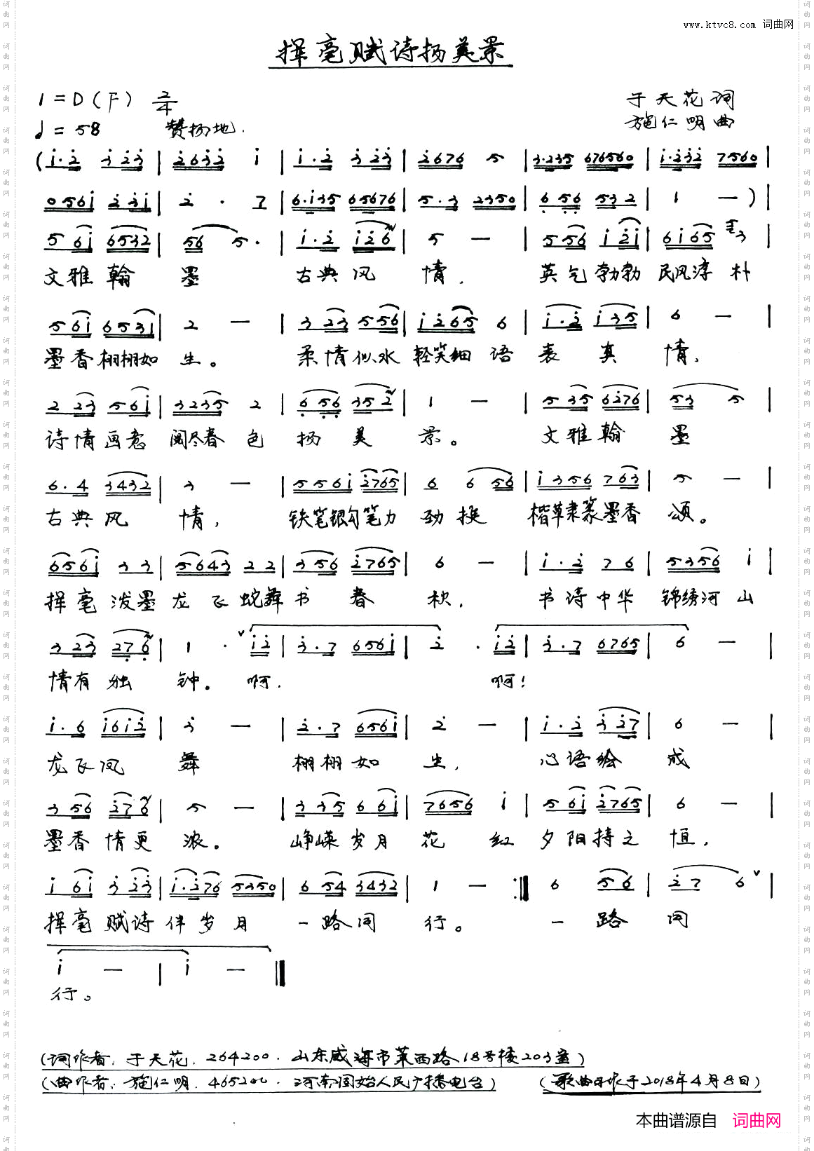 挥毫赋诗杨美景