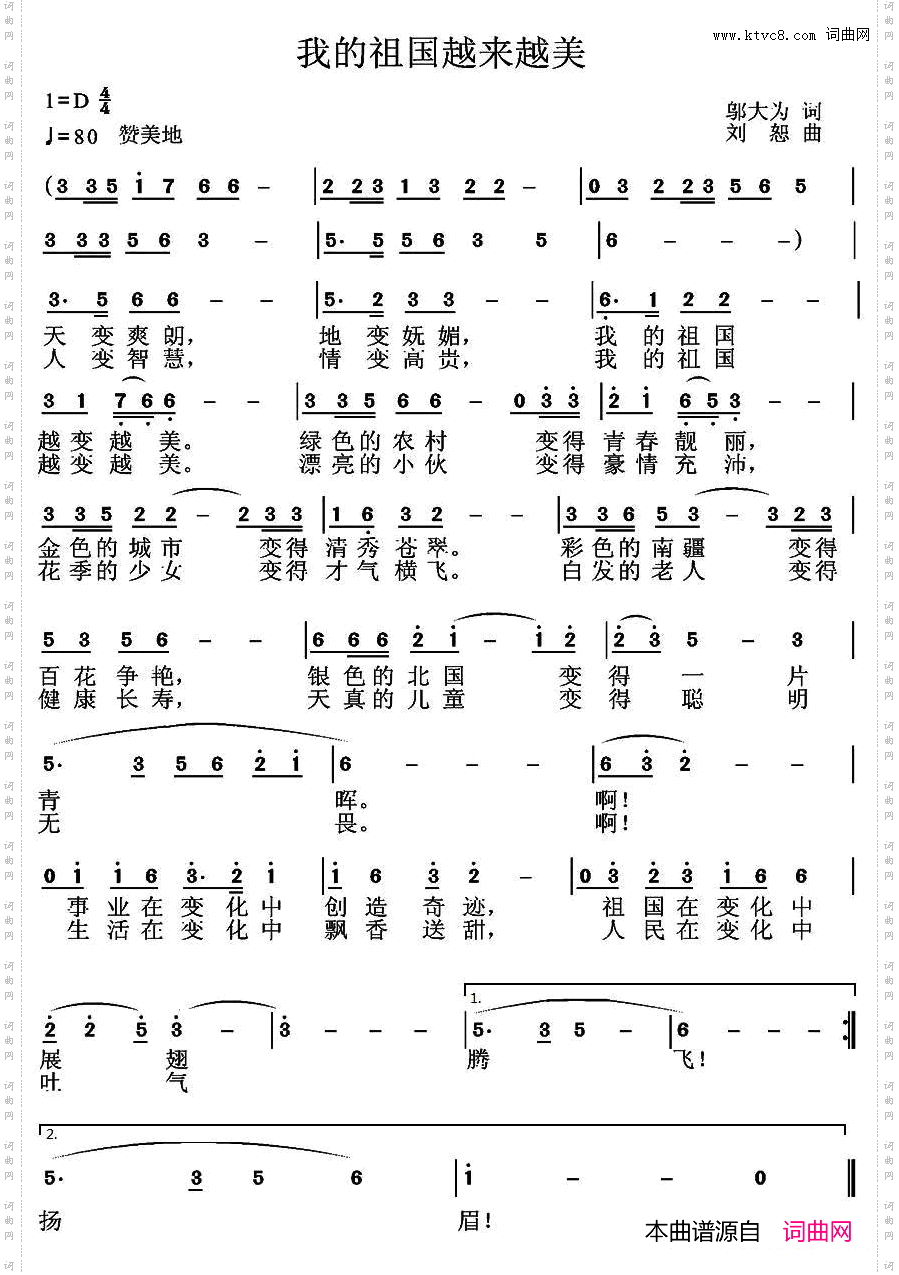 我的祖国越来越美