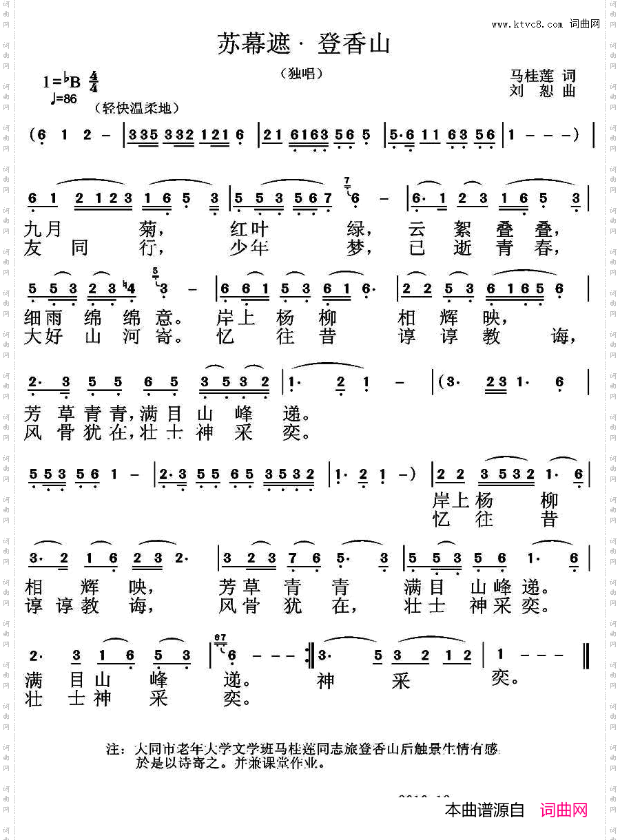 苏幕遮·登香山