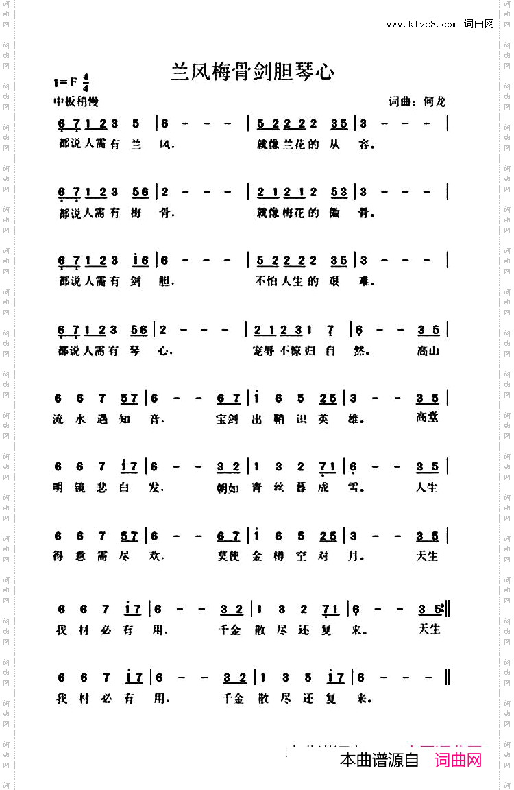 兰风梅骨剑胆琴心