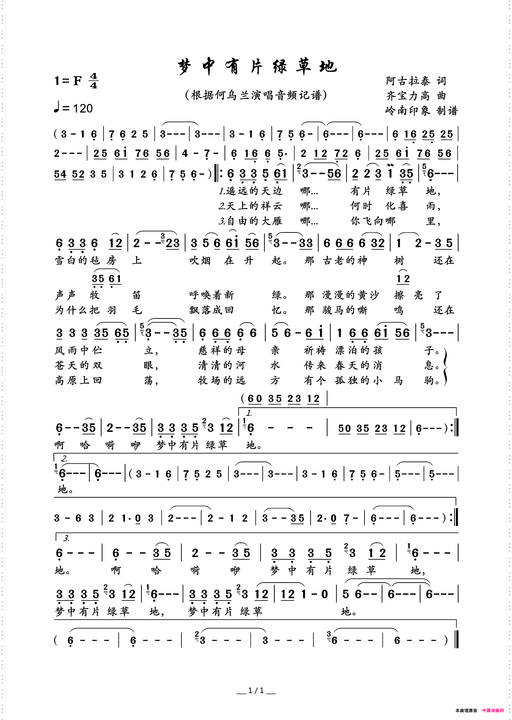 梦中有片绿草地