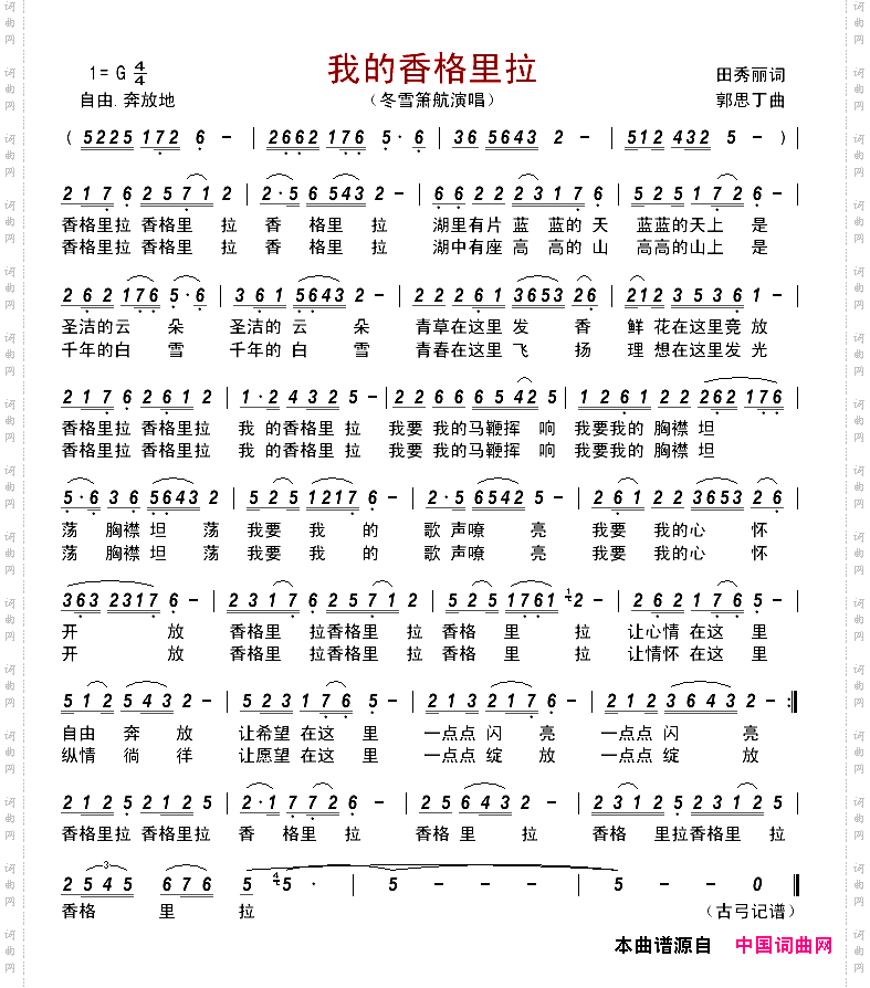 我的香格里拉
