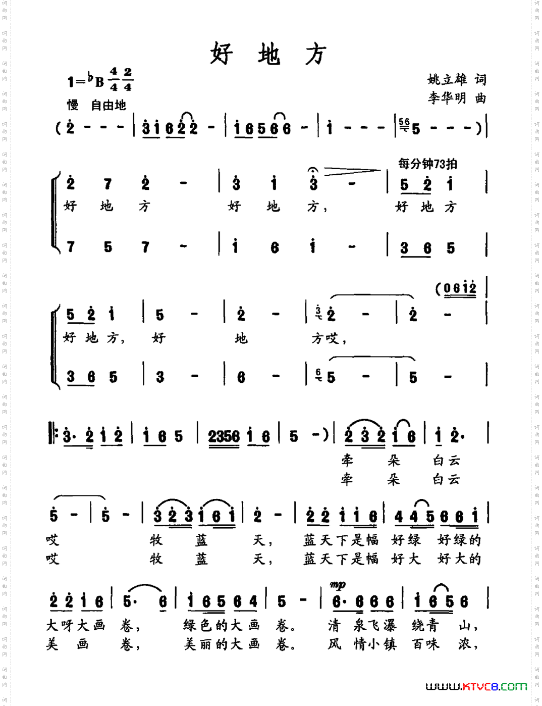 好地方姚立雄词李华明曲_好地方姚立雄词 李华明曲
