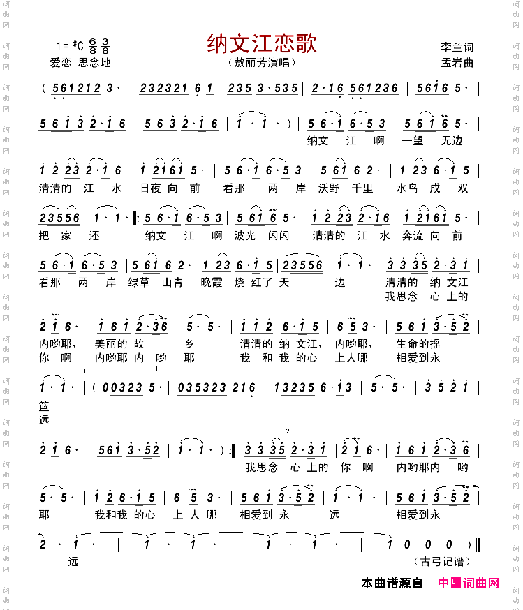 纳文江恋歌