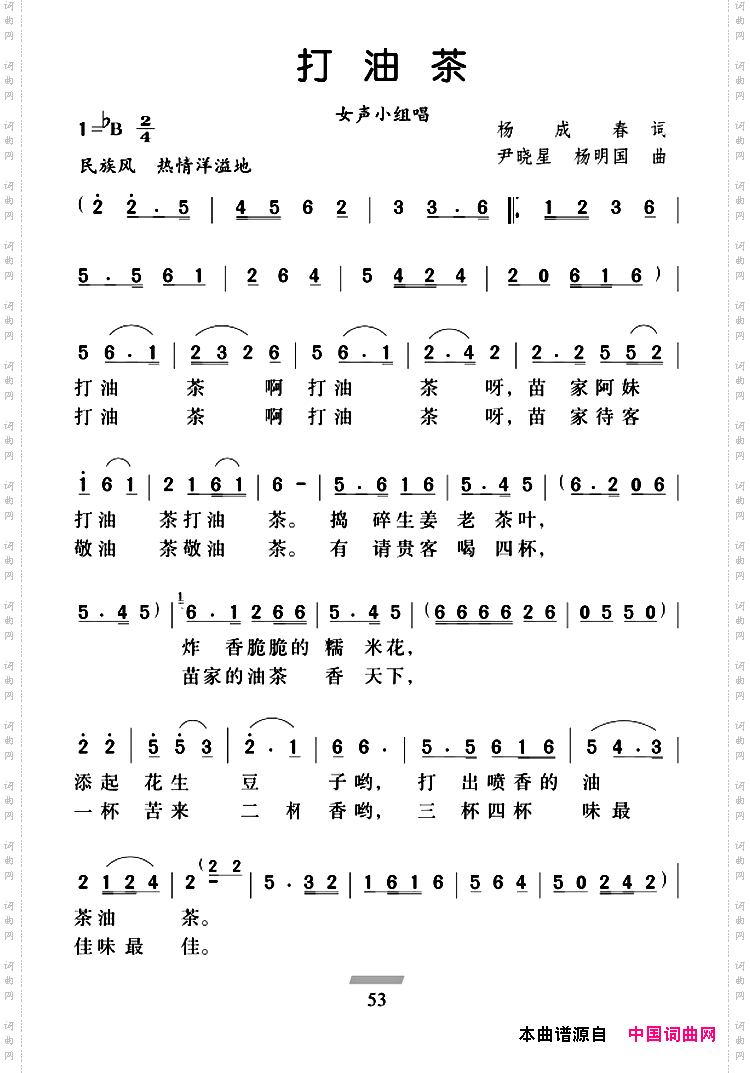 打油茶杨成春词尹晓星杨明国曲_打油茶杨成春词 尹晓星 杨明国曲