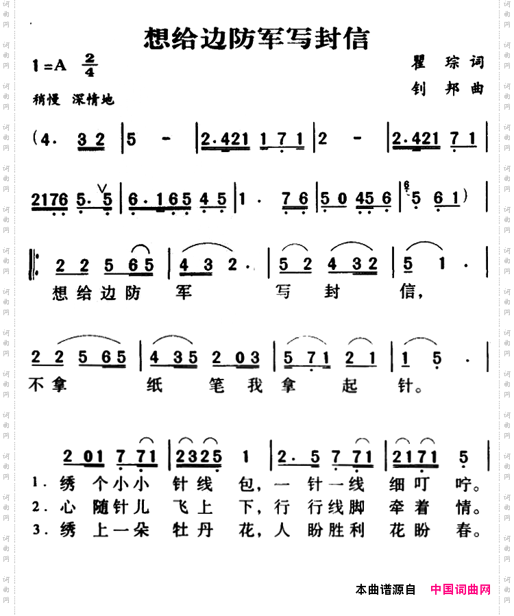 军歌金曲:给边防军写封信