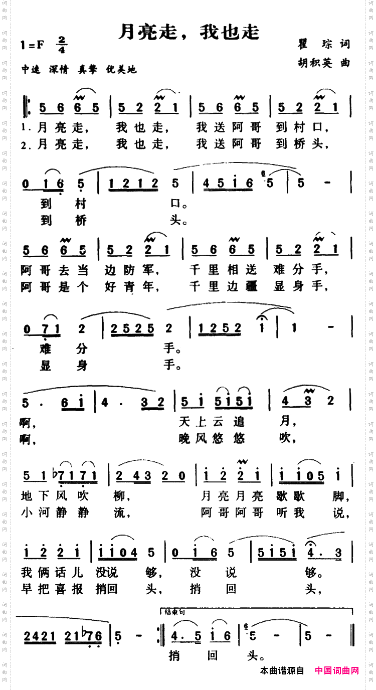 军歌金曲：月亮走，我也走