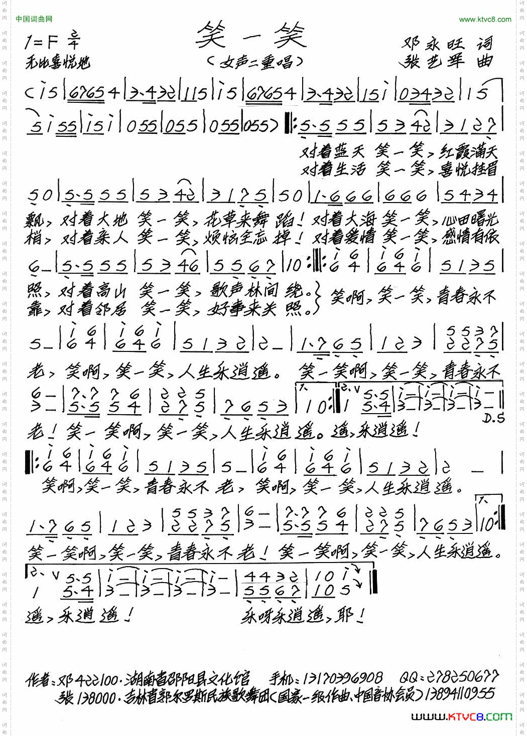 笑一笑邓永旺词张艺军曲_笑一笑邓永旺词 张艺军曲