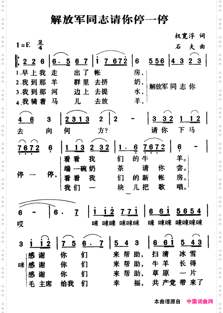 军歌金曲：解放军同志请你停一停