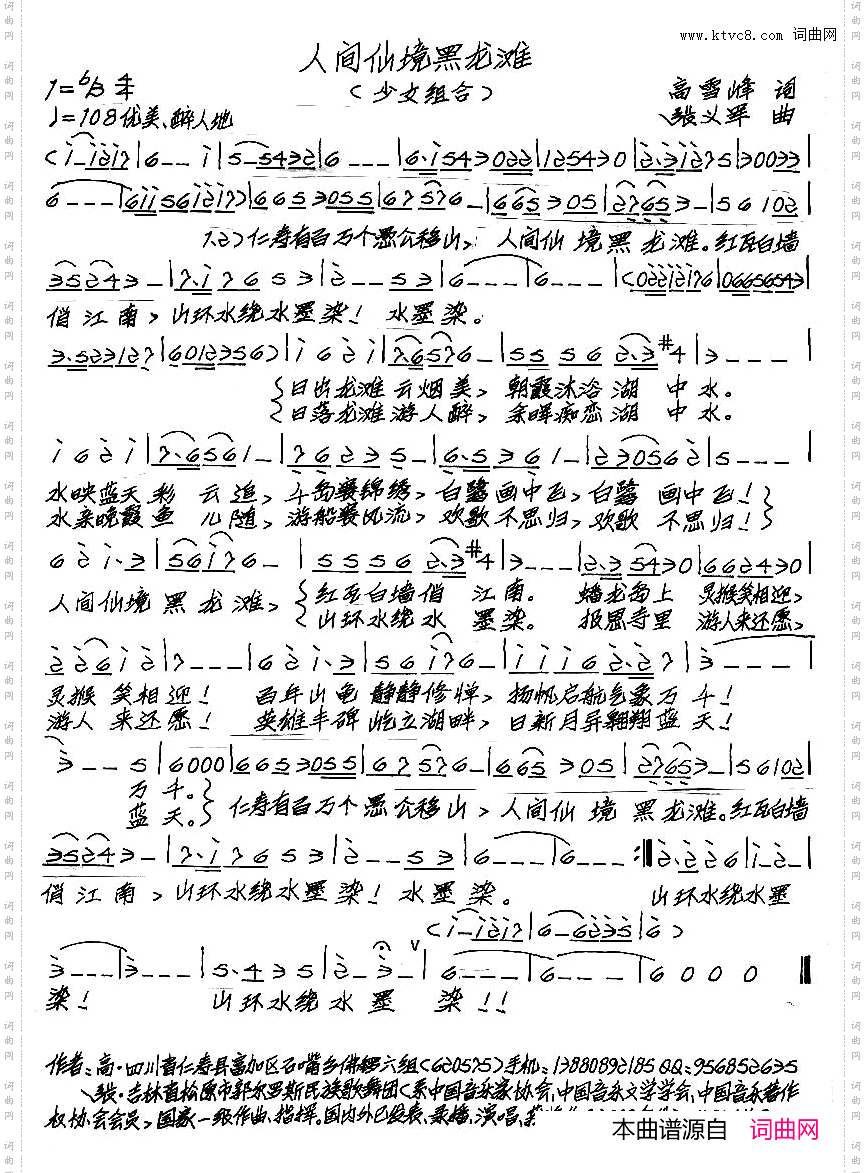 人间仙境黑龙滩