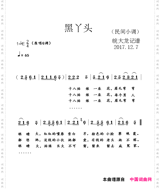 黑丫头民间小调